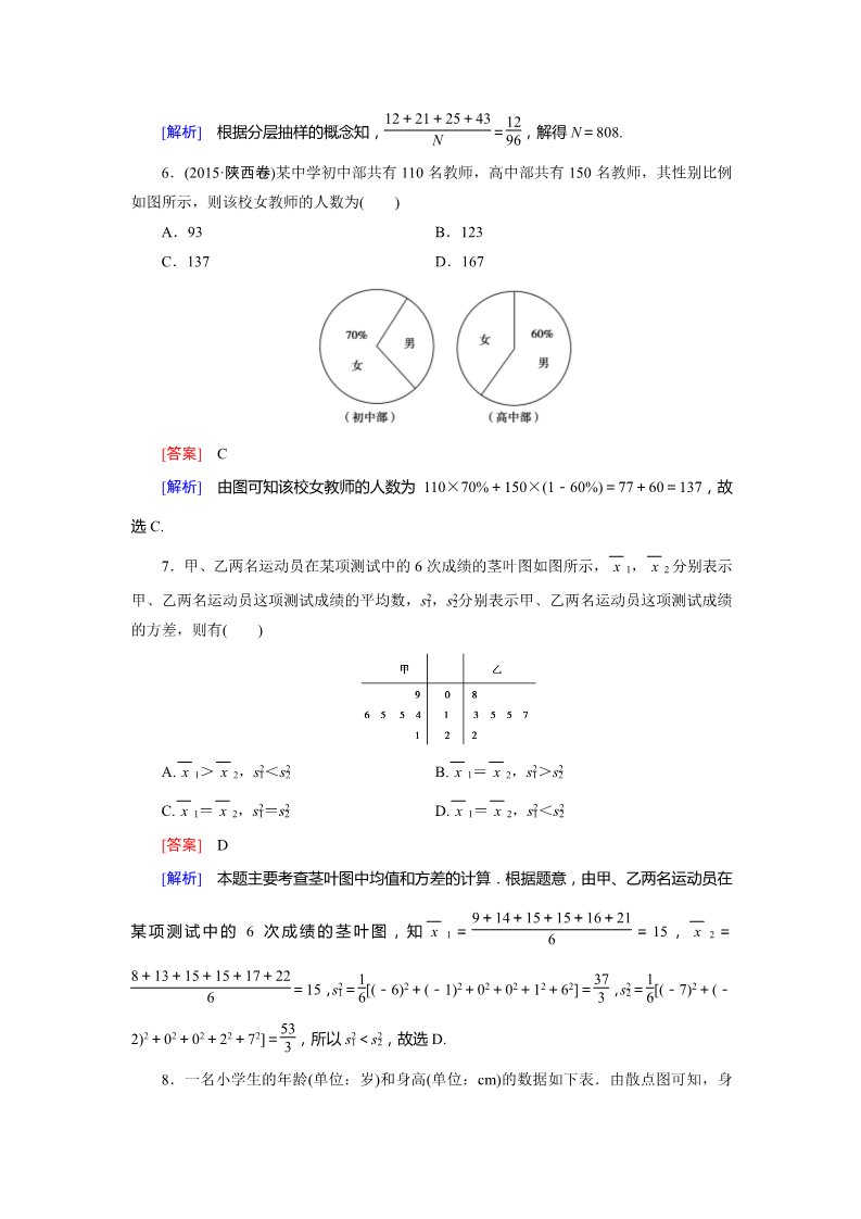 高中数学必修三综合素能检测2第3页