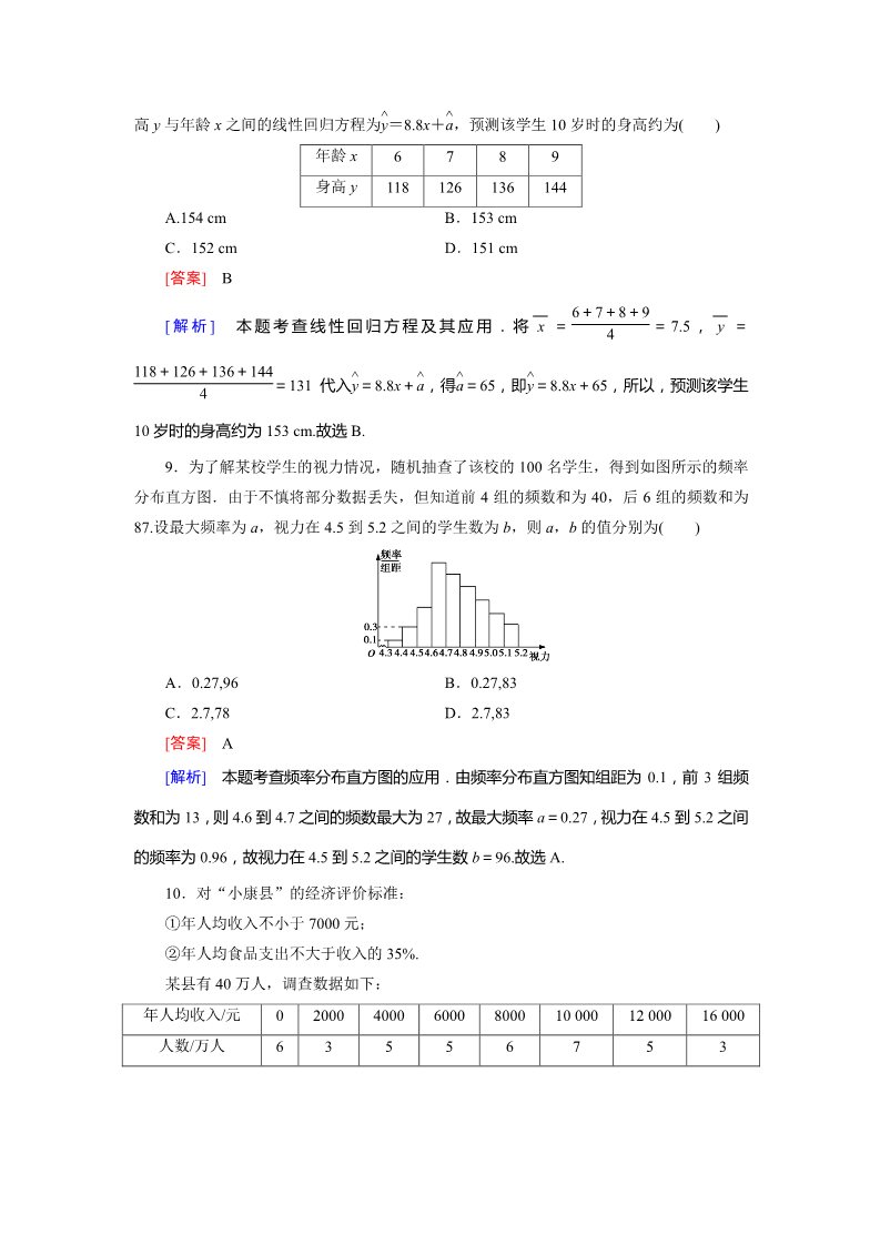 高中数学必修三综合素能检测2第4页