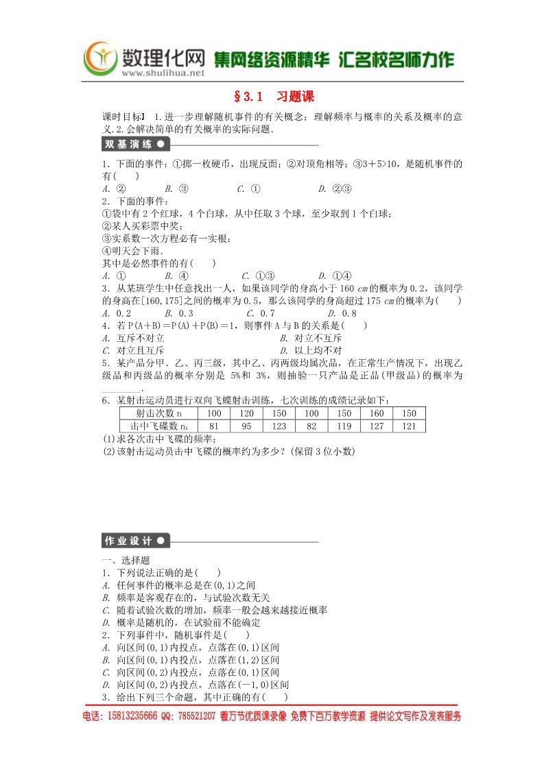 高中数学必修三3.1 习题课课时作业 新人教A版必修3第1页