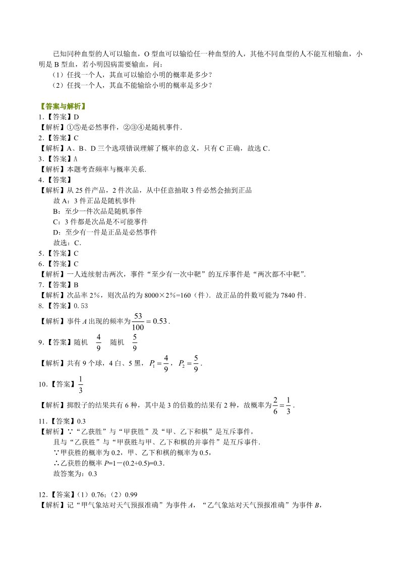 高中数学必修三巩固练习_随机事件的概率_基础第2页