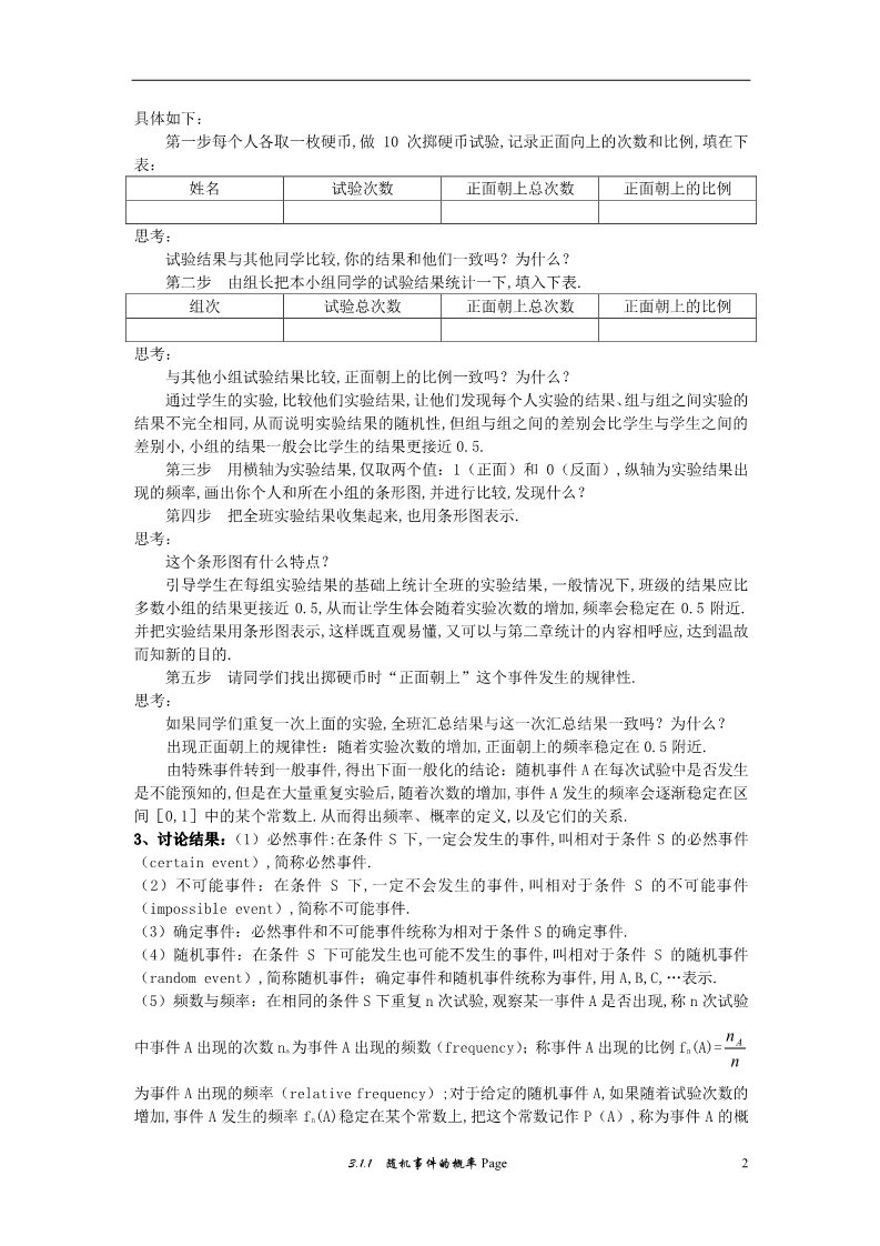 高中数学必修三3.1.1 随机事件的概率）教案 新人教A版必修3第2页