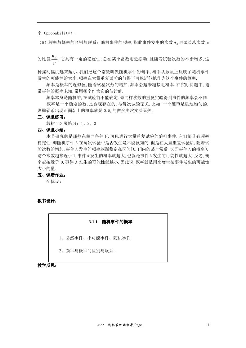 高中数学必修三3.1.1 随机事件的概率）教案 新人教A版必修3第3页