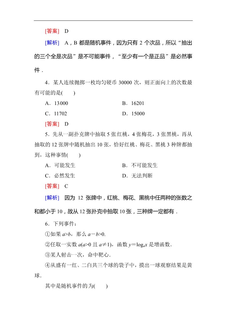 高中数学必修三3.1.1随机事件的概率 同步练习第2页