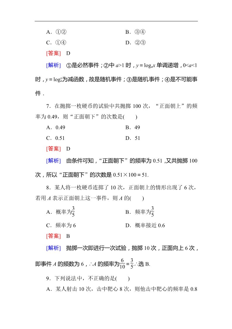 高中数学必修三3.1.1随机事件的概率 同步练习第3页