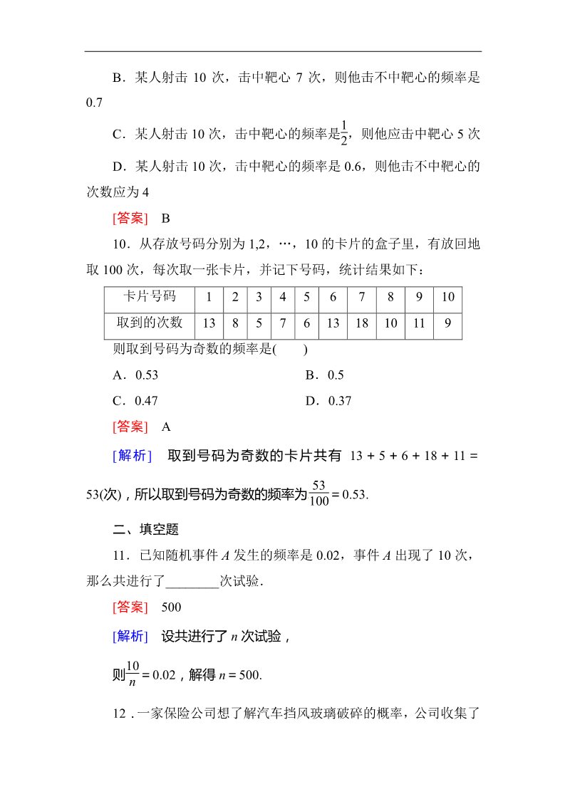 高中数学必修三3.1.1随机事件的概率 同步练习第4页