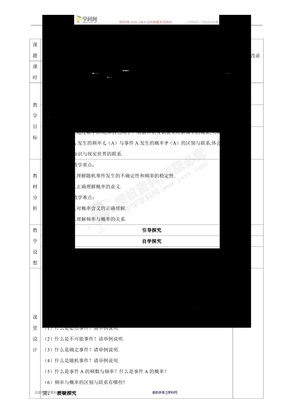 高中数学必修三3.1.1  随机事件的概率 教案第1页