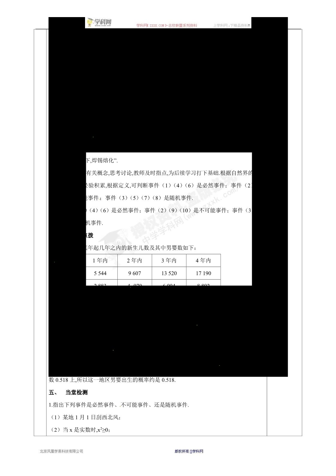 高中数学必修三3.1.1  随机事件的概率 教案第2页