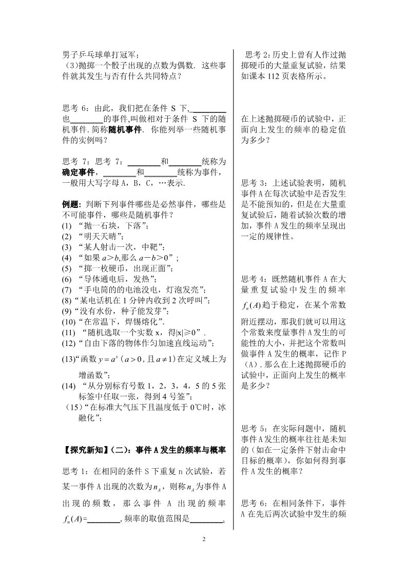 高中数学必修三3.1.1随机事件的概率第2页