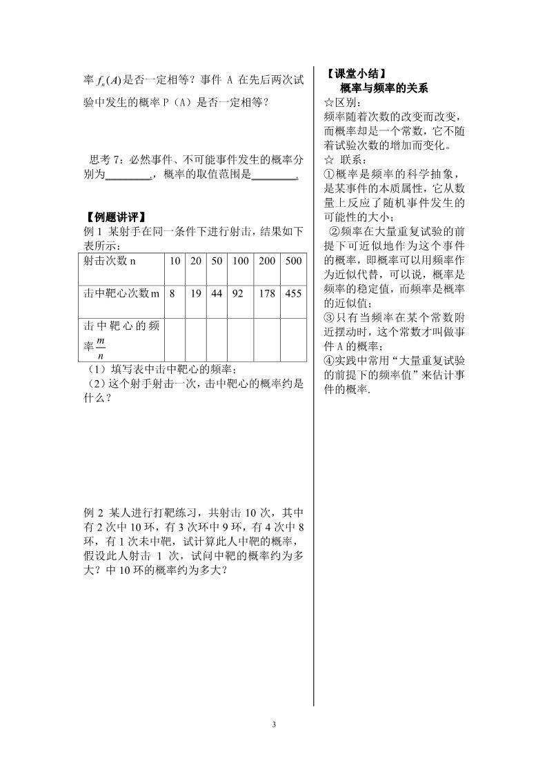 高中数学必修三3.1.1随机事件的概率第3页