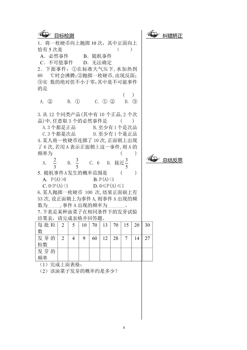 高中数学必修三3.1.1随机事件的概率第4页