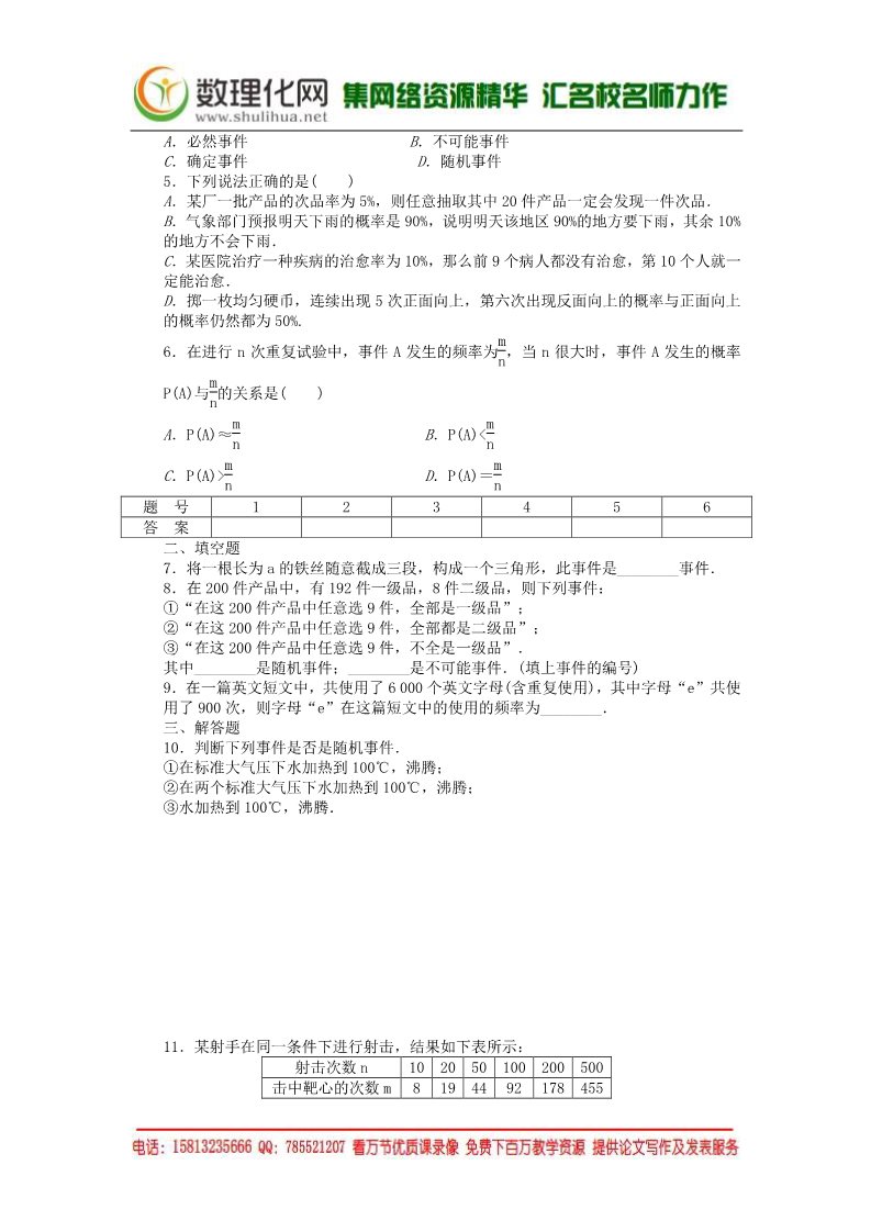 高中数学必修三3.1.1随机事件的概率课时作业 新人教A版必修3第2页