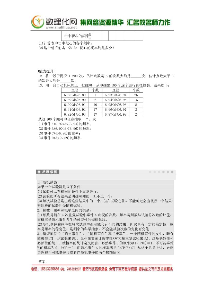 高中数学必修三3.1.1随机事件的概率课时作业 新人教A版必修3第3页