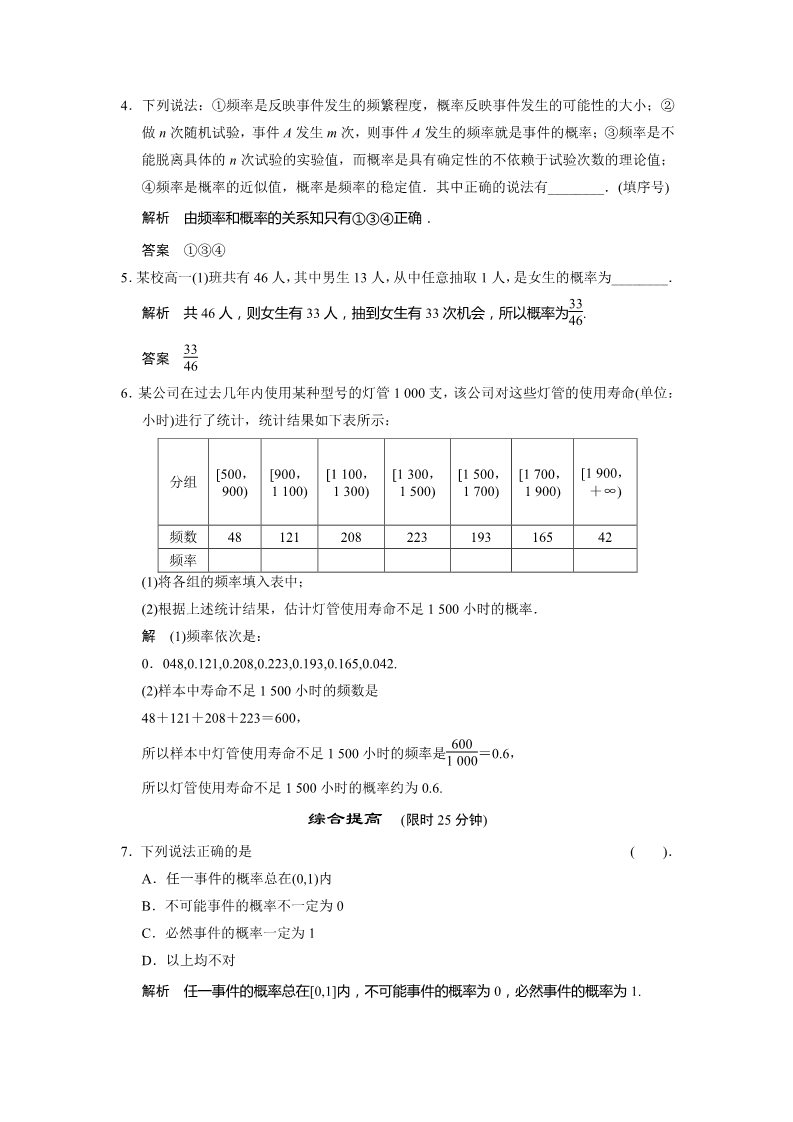 高中数学必修三3-1-1  强化提升第2页