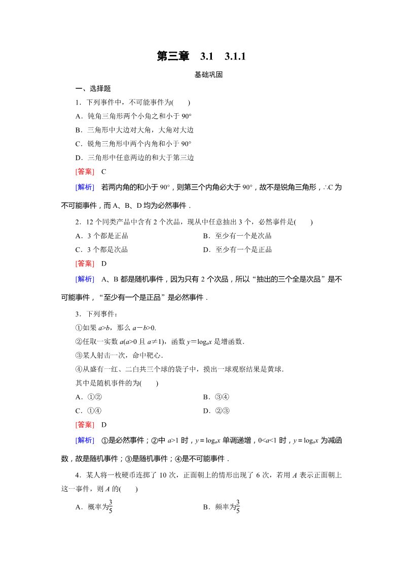 高中数学必修三3.1.1 习题第1页