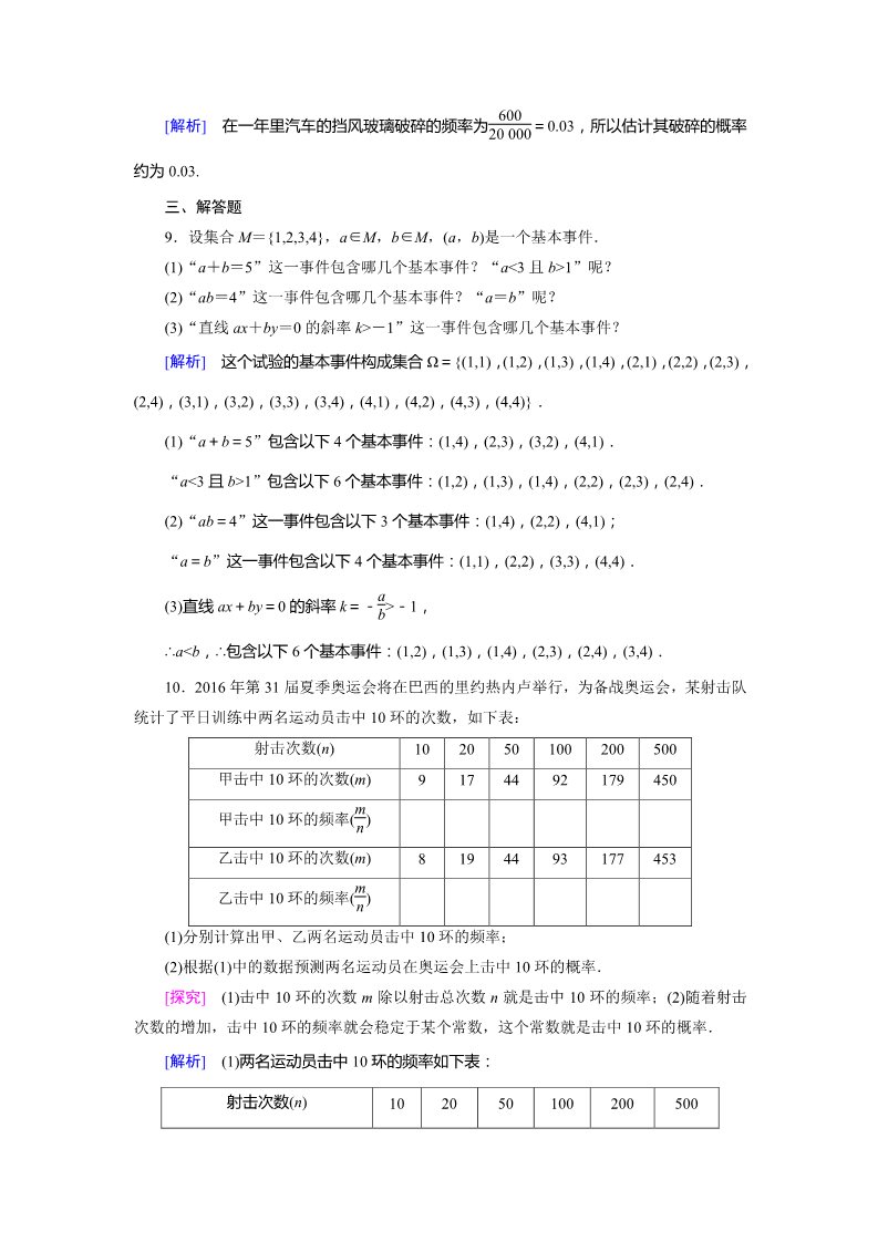 高中数学必修三3.1.1 习题第3页