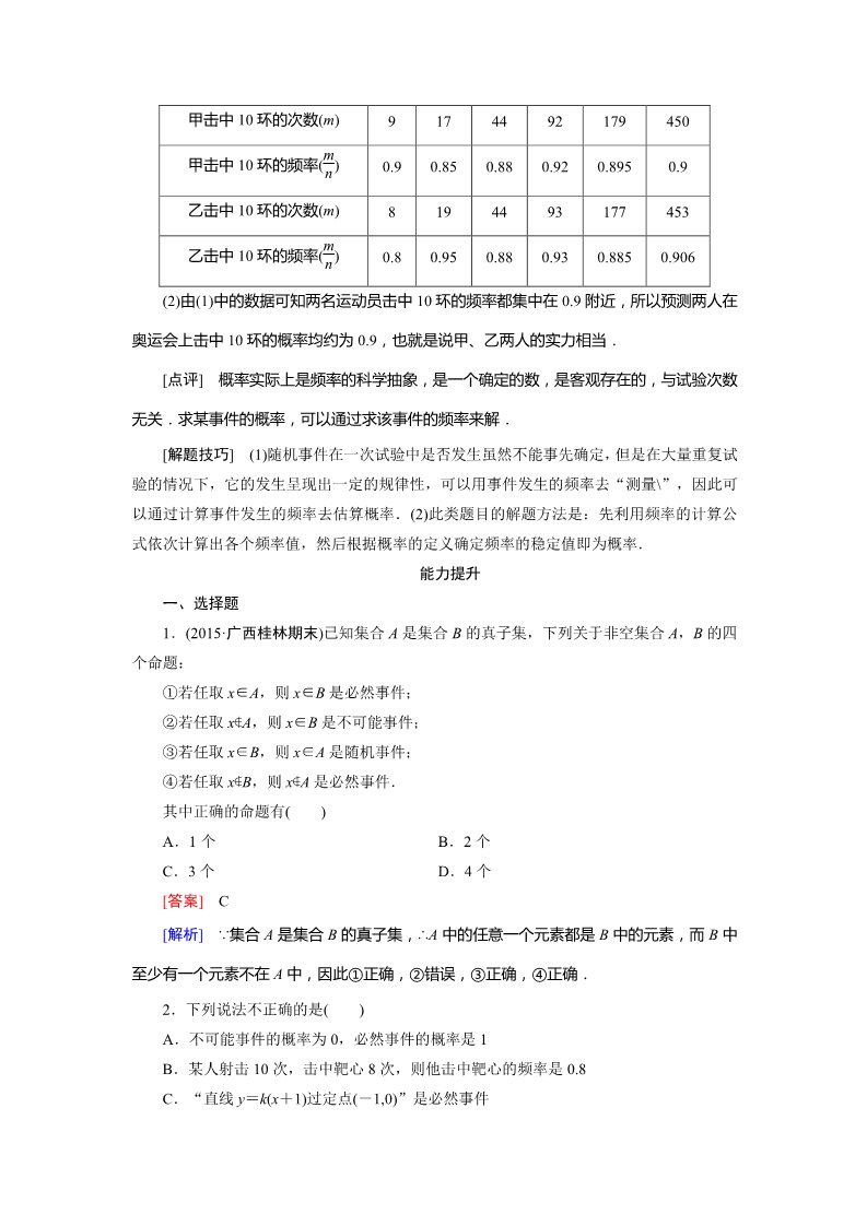 高中数学必修三3.1.1 习题第4页