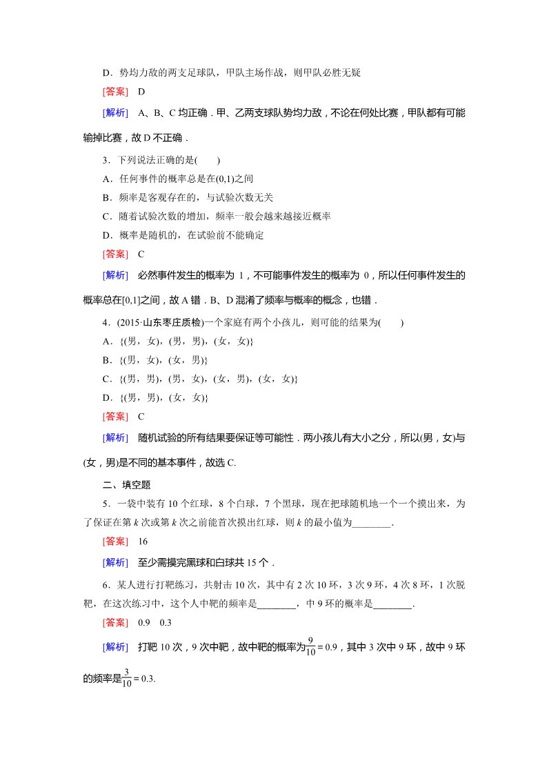 高中数学必修三3.1.1 习题第5页