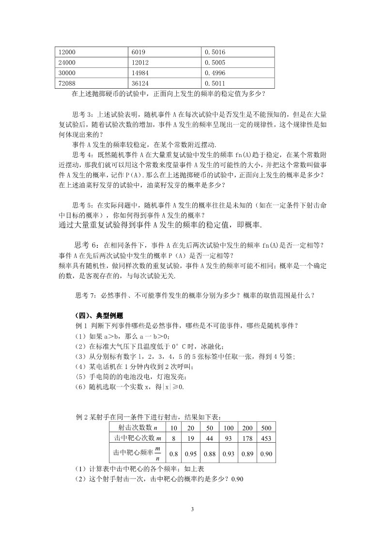 高中数学必修三3.1.1. 随机事件的概率（教、学案）第3页