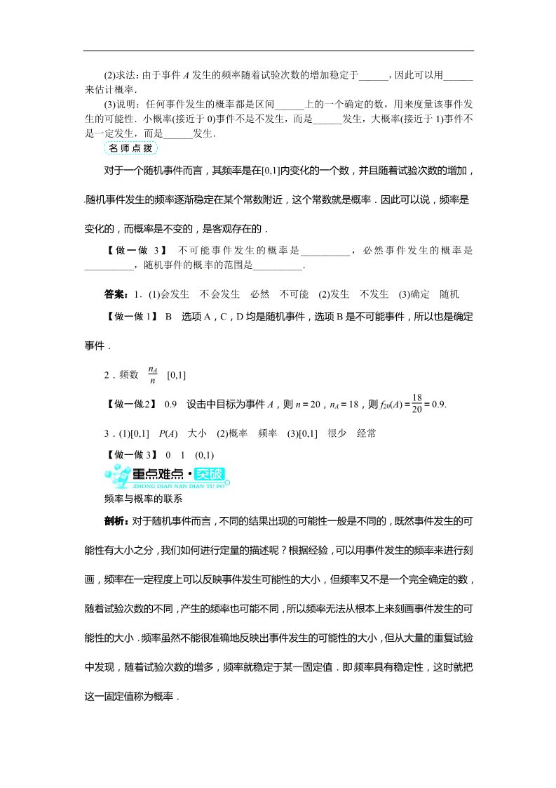 高中数学必修三3.1.1随机事件的概率 教案第2页