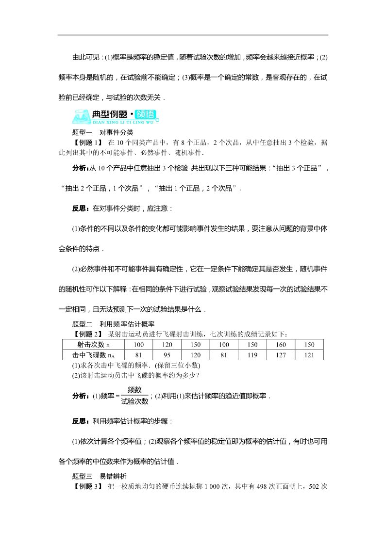 高中数学必修三3.1.1随机事件的概率 教案第3页