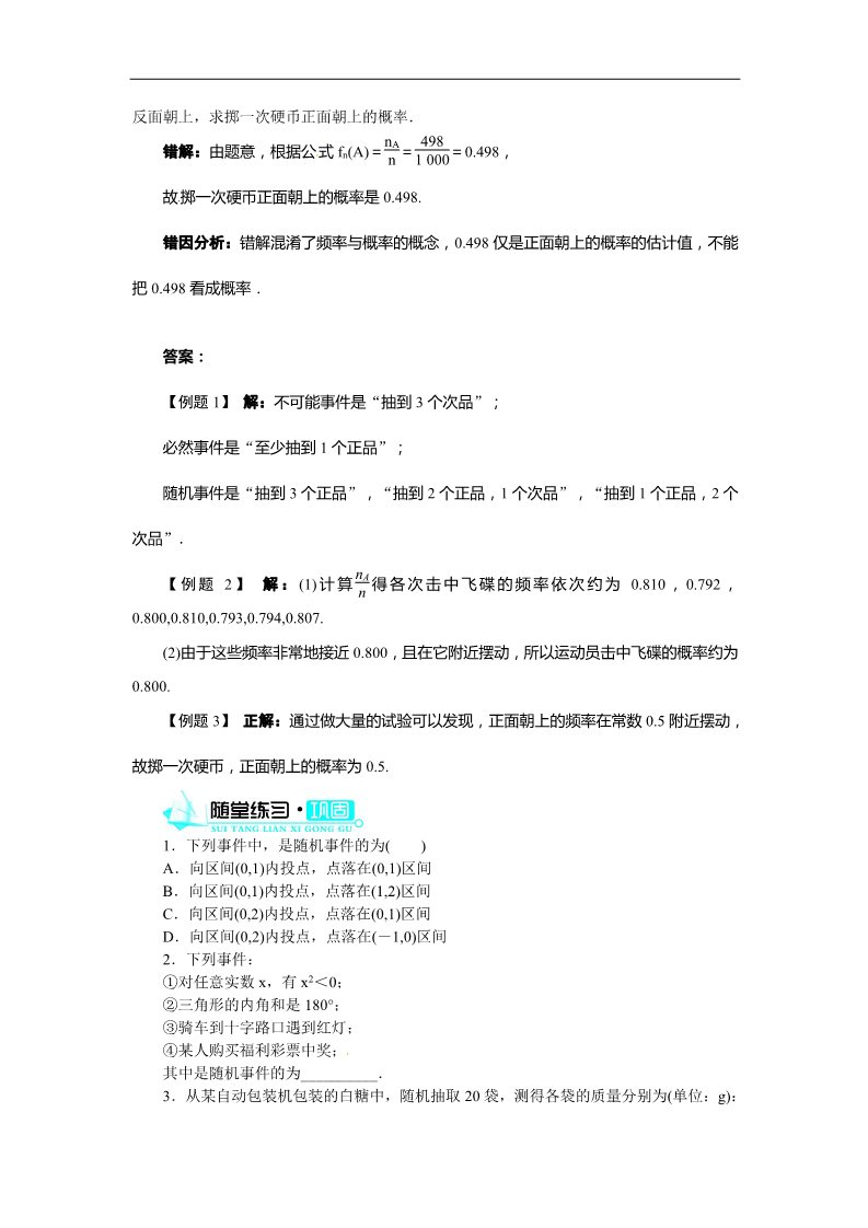 高中数学必修三3.1.1随机事件的概率 教案第4页