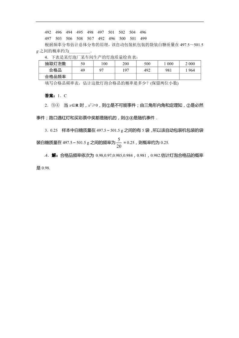 高中数学必修三3.1.1随机事件的概率 教案第5页