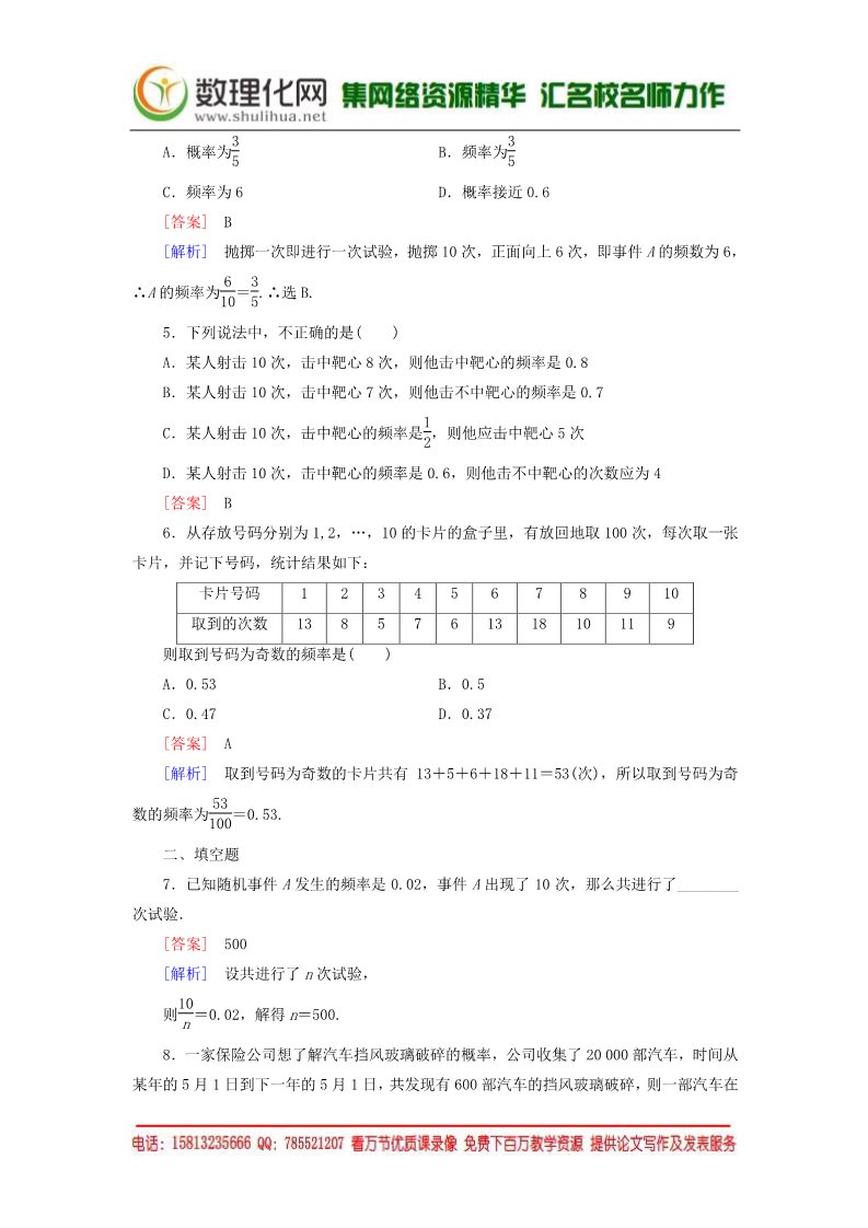 高中数学必修三3.1.1随机事件的概率练习 新人教A版必修3第2页