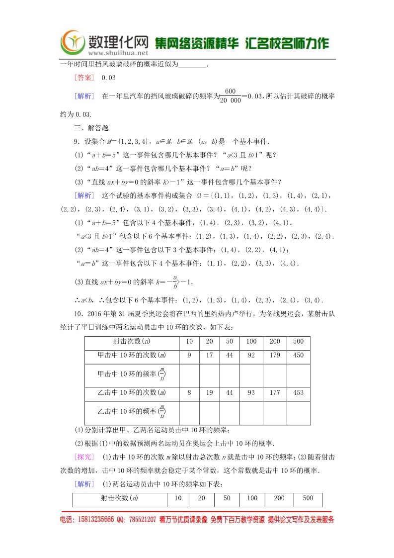 高中数学必修三3.1.1随机事件的概率练习 新人教A版必修3第3页