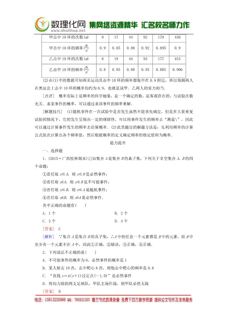 高中数学必修三3.1.1随机事件的概率练习 新人教A版必修3第4页