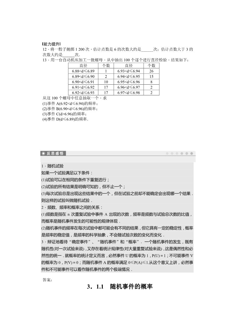 高中数学必修三3.1.1 练习第3页