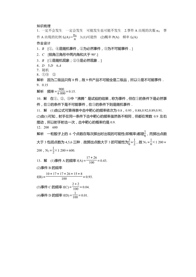 高中数学必修三3.1.1 练习第4页