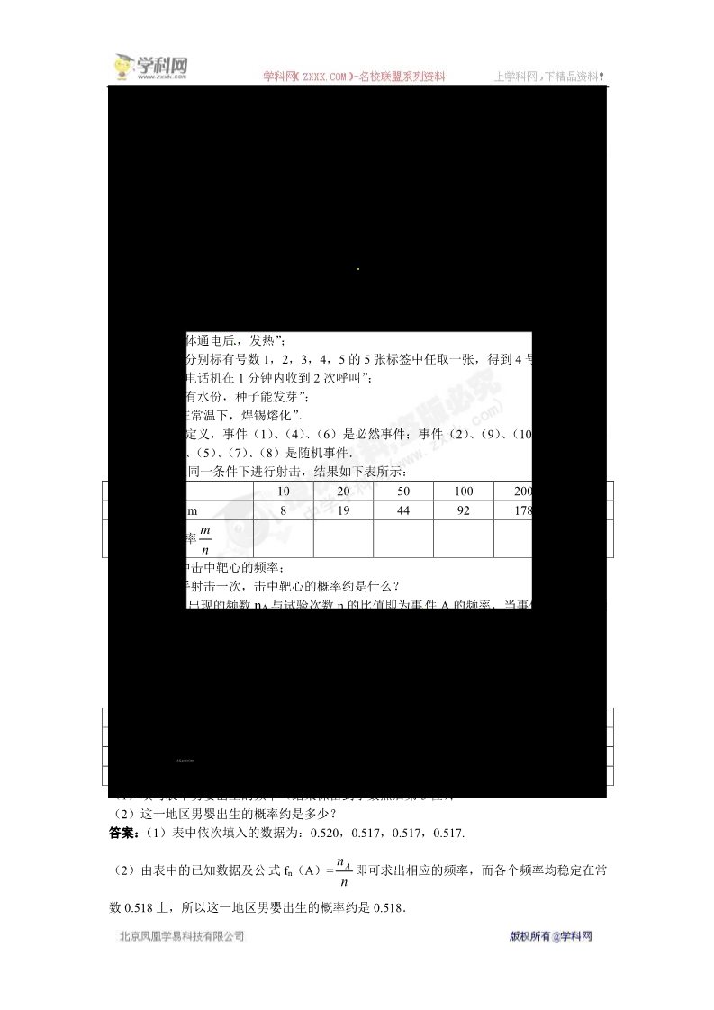 高中数学必修三3.1.1 —3.1.2随机事件的概率及概率的意义(第一、二课时)》教案第2页