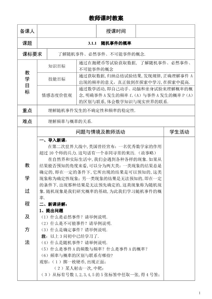 高中数学必修三1.随机事件的概率第1页