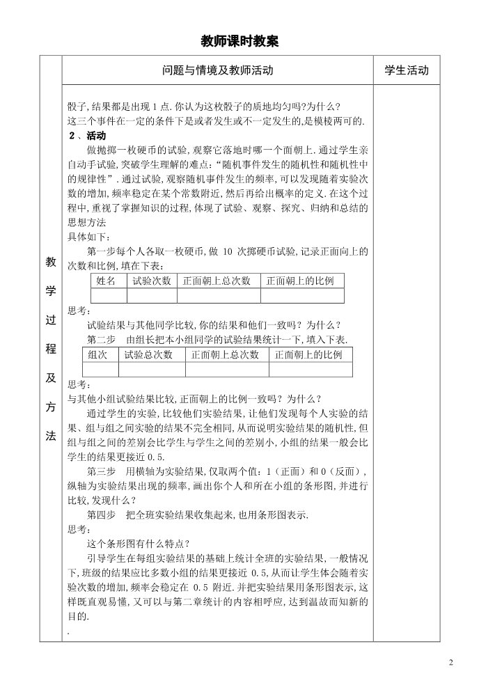 高中数学必修三1.随机事件的概率第2页