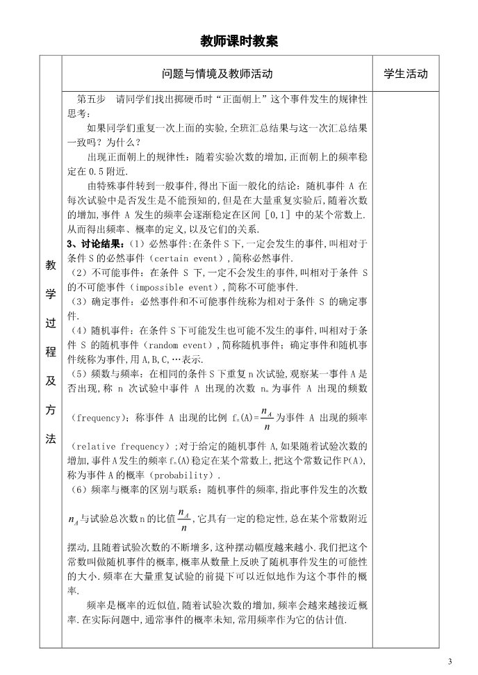 高中数学必修三1.随机事件的概率第3页