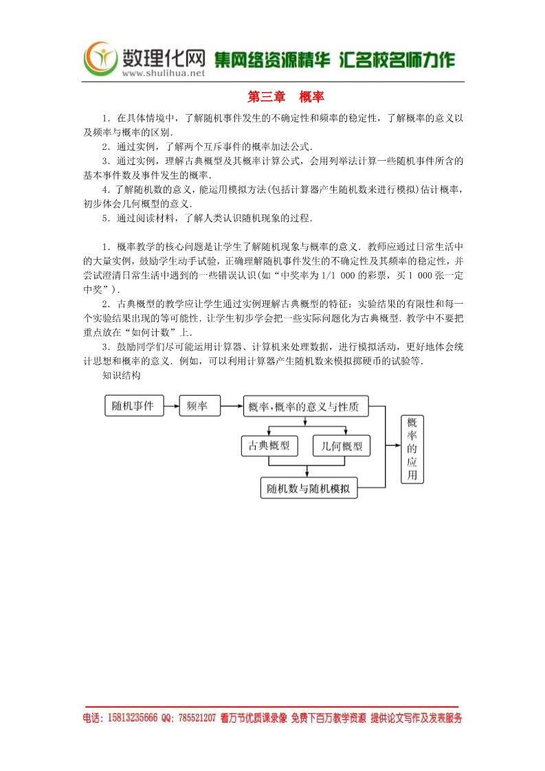 高中数学必修三3.1.1随机事件及其概率练习案 新人教A版必修3第1页