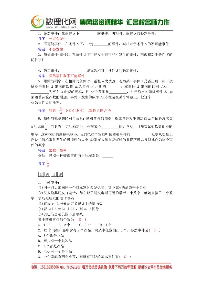 高中数学必修三3.1.1随机事件及其概率练习案 新人教A版必修3第3页