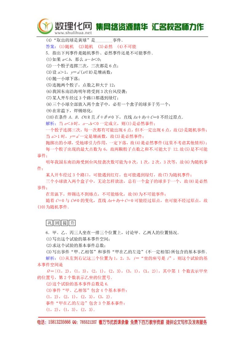 高中数学必修三3.1.1随机事件及其概率练习案 新人教A版必修3第5页