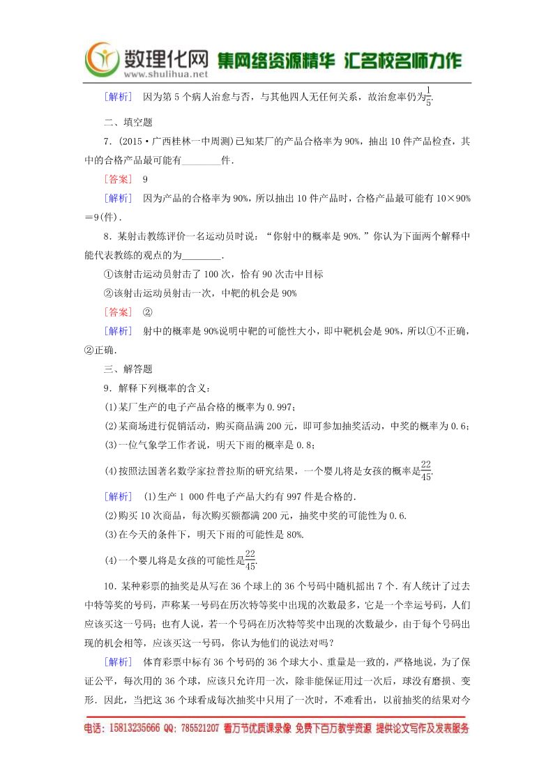 高中数学必修三3.1.2概率的意义练习 新人教A版必修3第3页