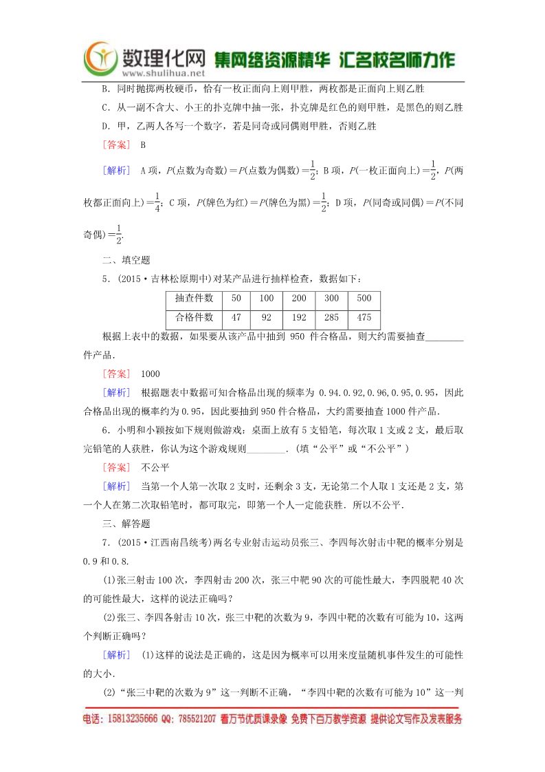 高中数学必修三3.1.2概率的意义练习 新人教A版必修3第5页