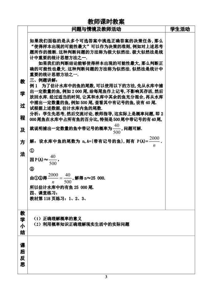 高中数学必修三2.概率的意义第3页