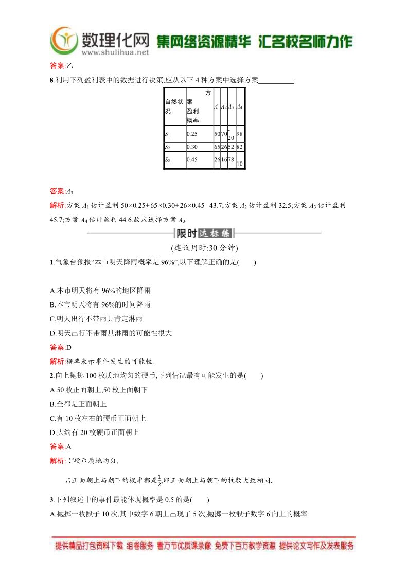 高中数学必修三3.1.2 概率的意义 Word版含解析第3页