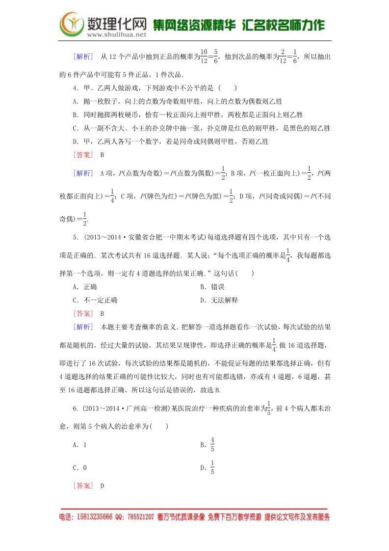 高中数学必修三3.1.2 概率的意义强化练习 新人教A版必修3第2页