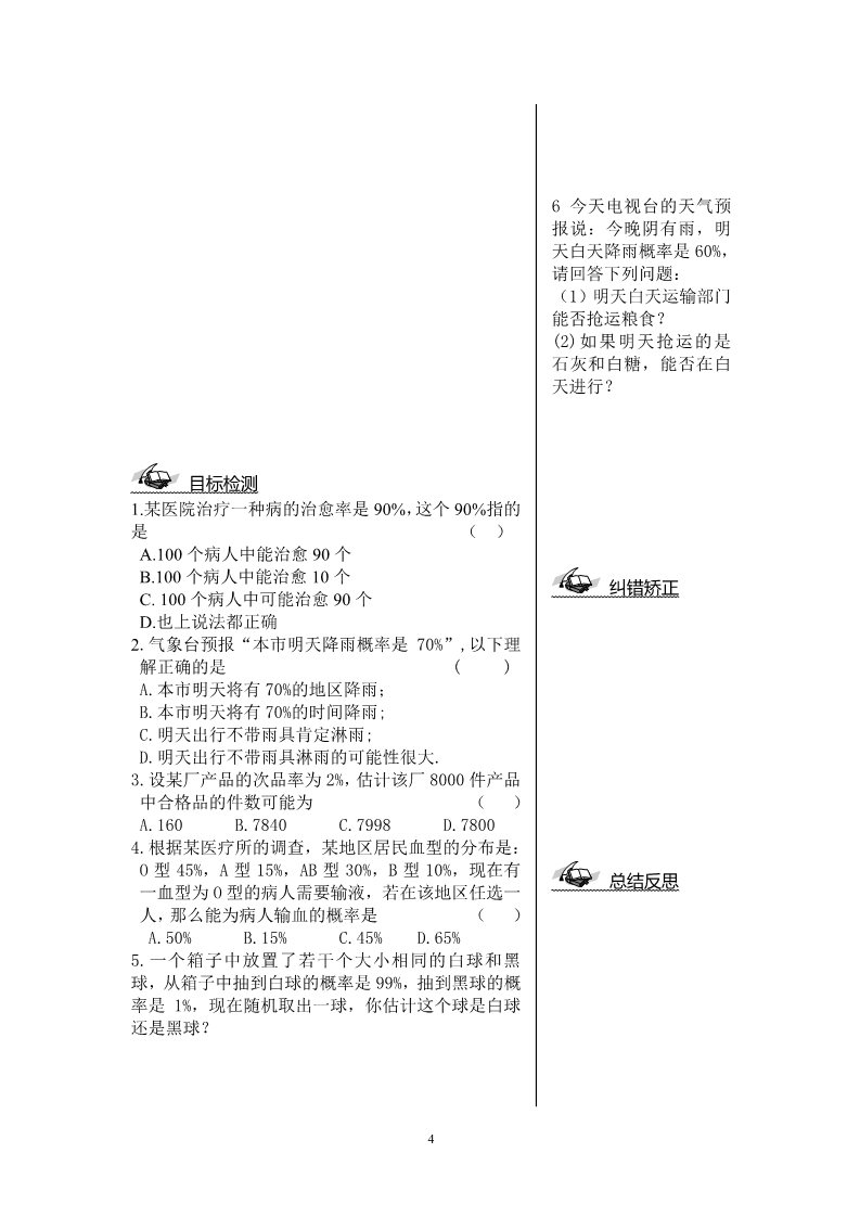 高中数学必修三3.1.2 概率的意义第4页