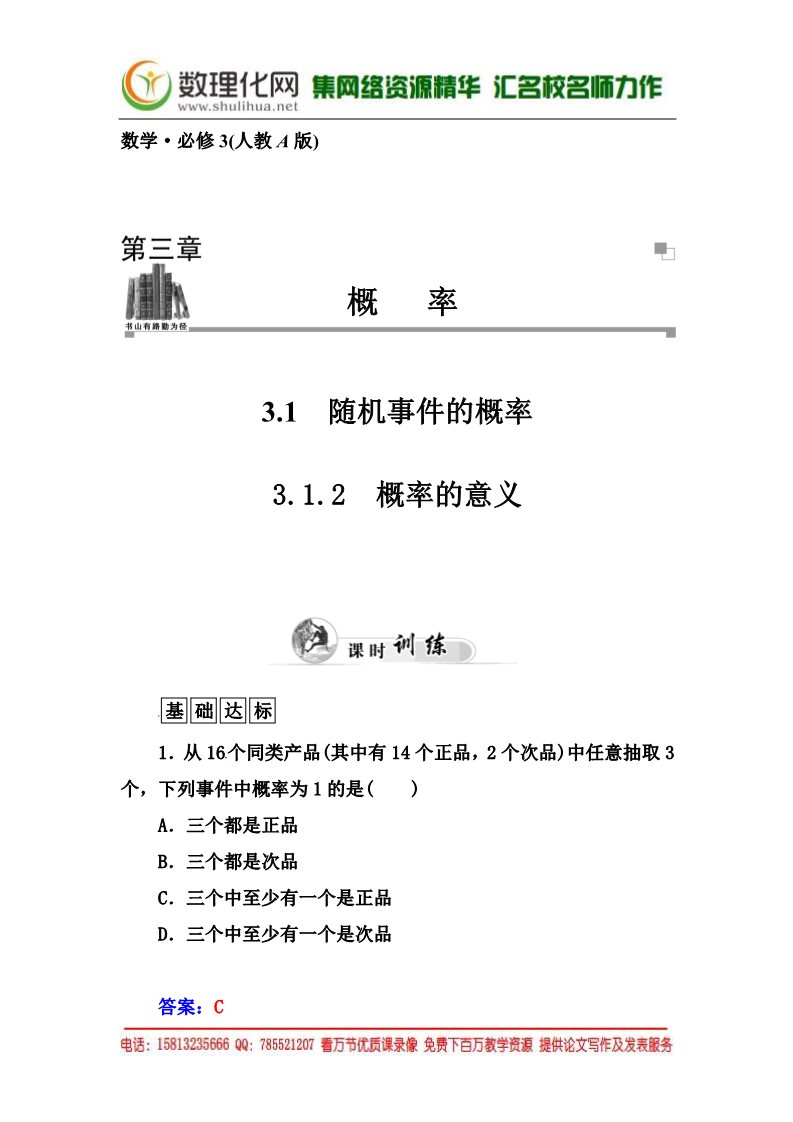 高中数学必修三3.1.2《概率的意义》同步练习及答案第1页