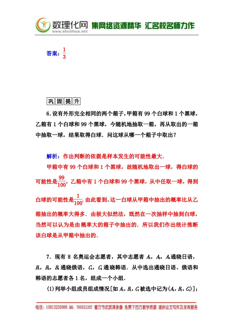 高中数学必修三3.1.2《概率的意义》同步练习及答案第3页