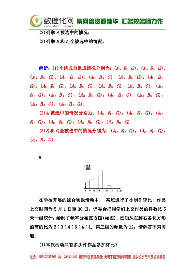 高中数学必修三3.1.2《概率的意义》同步练习及答案第4页