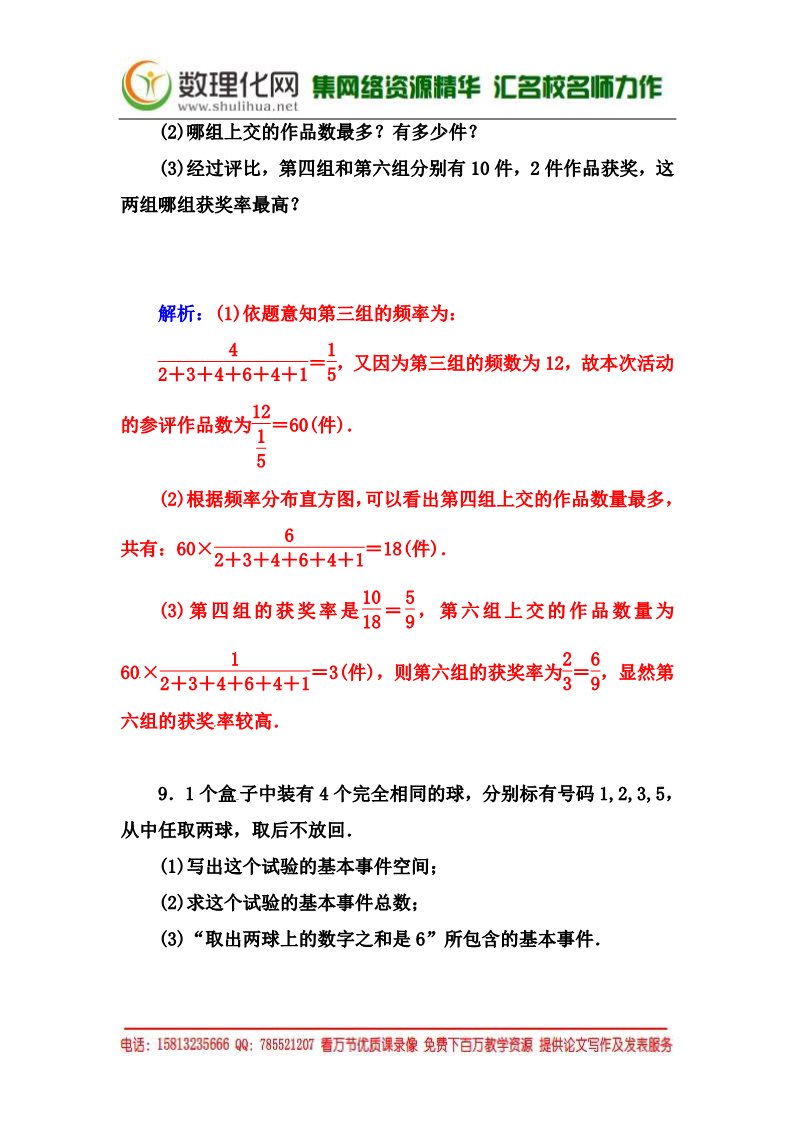 高中数学必修三3.1.2《概率的意义》同步练习及答案第5页