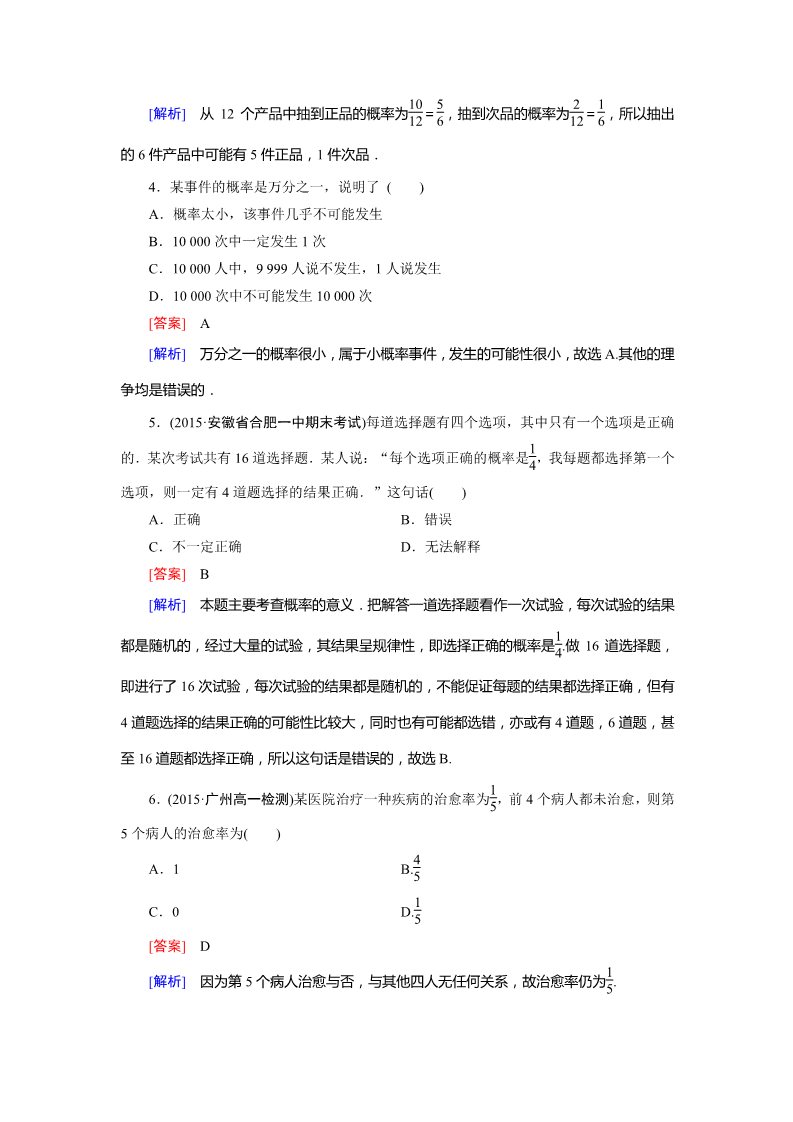 高中数学必修三3.1.2 习题第2页