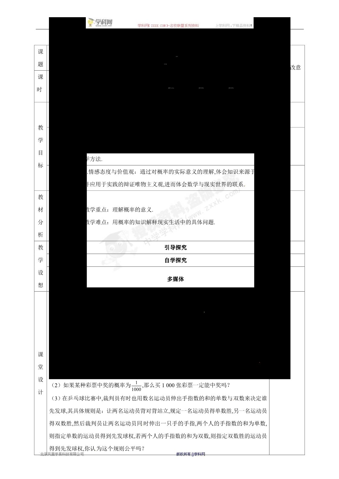 高中数学必修三3.1.2  概率的意义 教案第1页